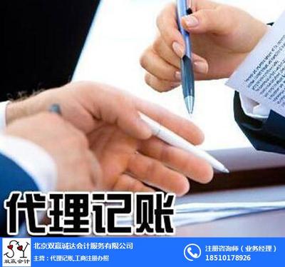 亦莊代理記賬收費(fèi)及雙贏誠(chéng)達(dá)會(huì)計(jì)服務(wù)解析